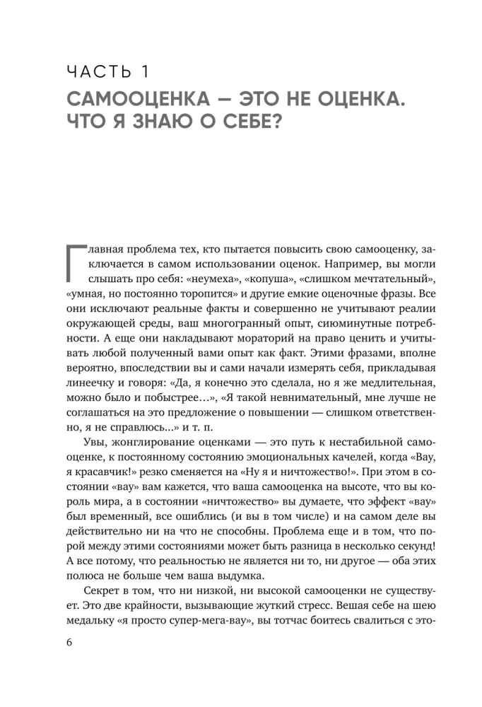 Выйди и зайди нормально! Рабочая тетрадь по стабилизации самооценки